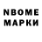 Марки NBOMe 1,8мг KyJIMaHucTKa